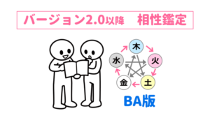 鑑定ソフト相性版のカバー用イラスト