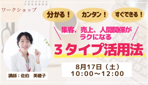 経営者向け「３タイプ活用法」をお伝えしました